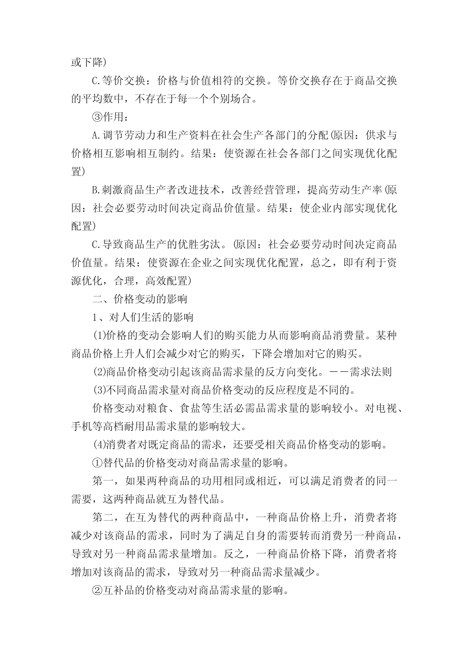高中政治必修一必背知识点大全_第3页