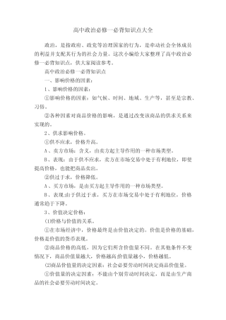 高中政治必修一必背知识点大全