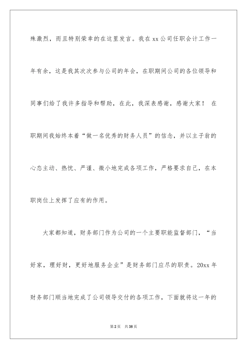 2024优秀员工演讲稿_1319_第2页