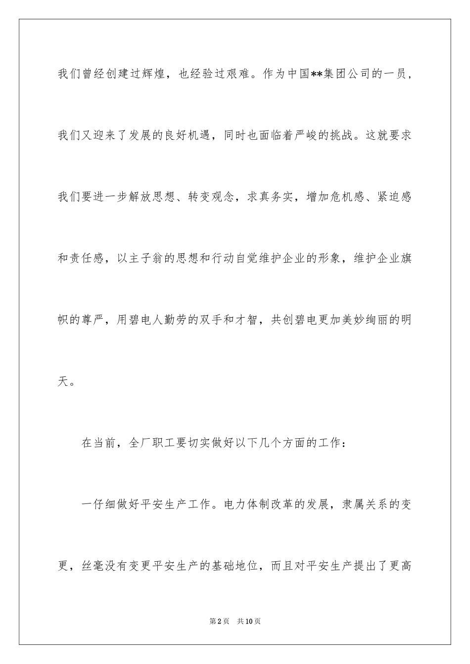 2024五一劳动节活动演讲稿_1_第2页