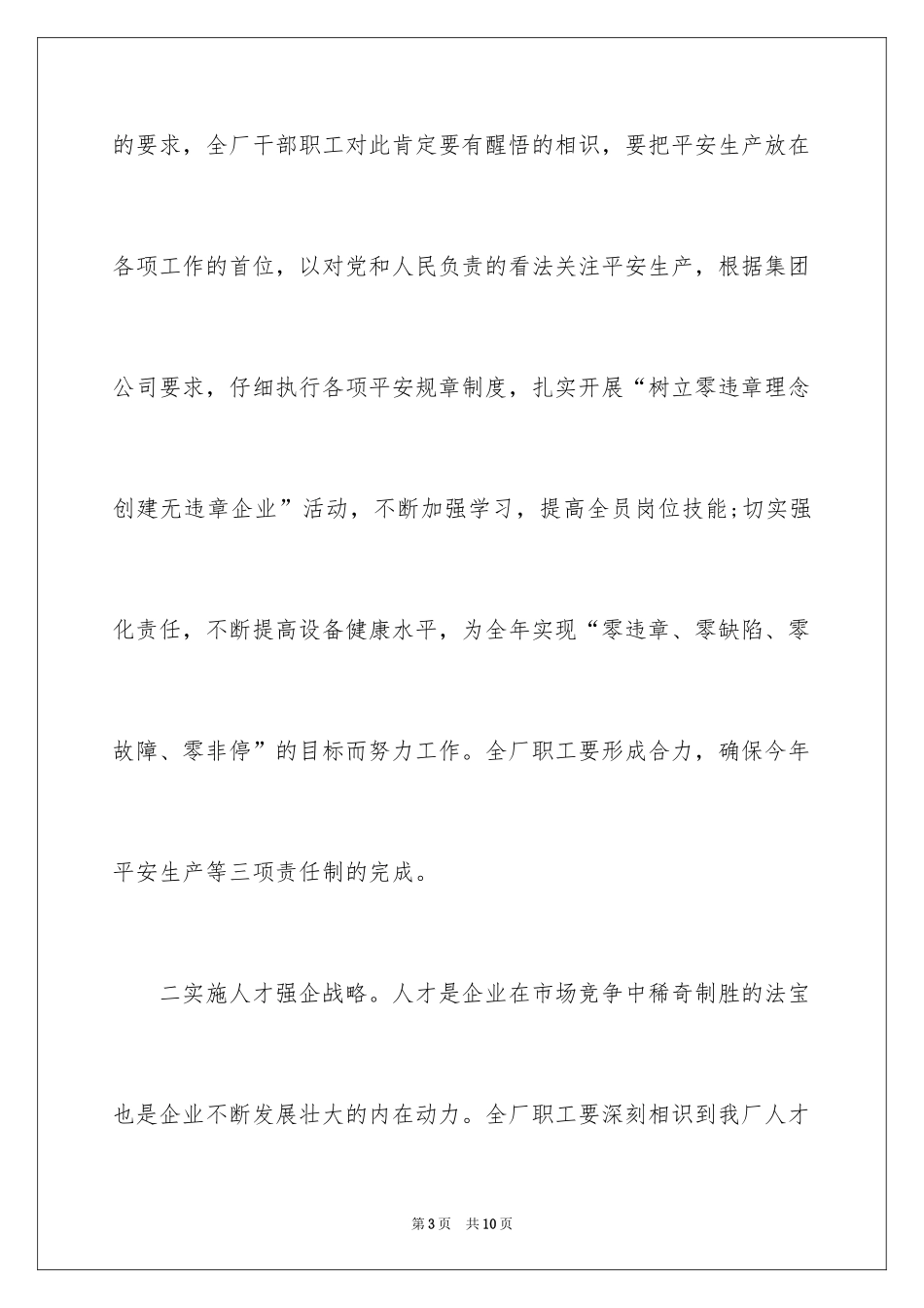 2024五一劳动节活动演讲稿_1_第3页