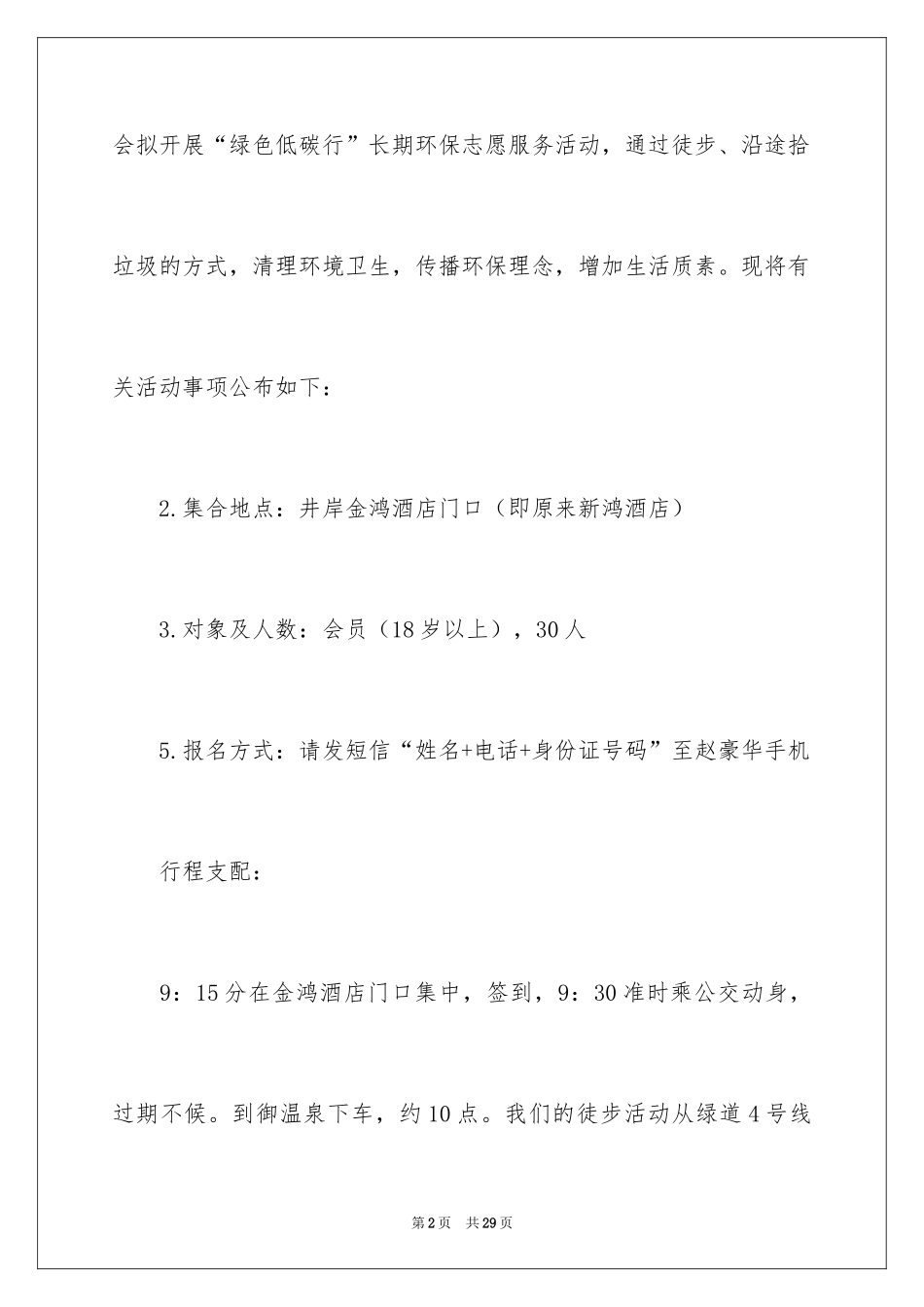 2024低碳环保倡议书_53_第2页