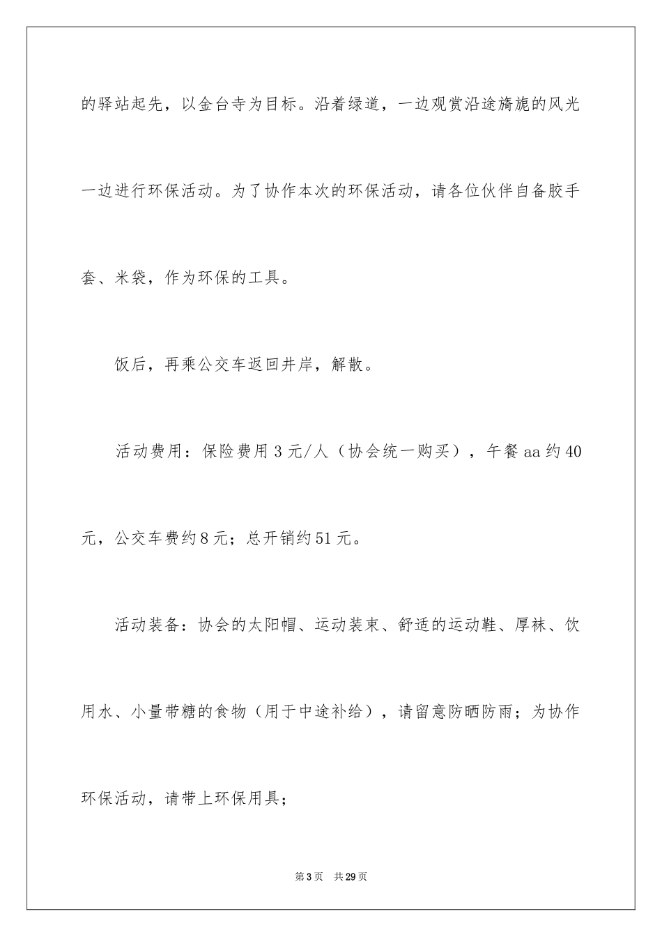 2024低碳环保倡议书_53_第3页