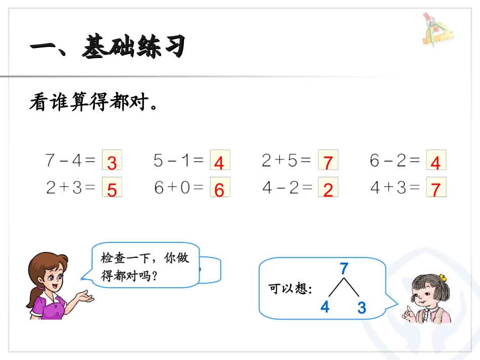 第5单元—6和7解决问题巩固练习_第2页