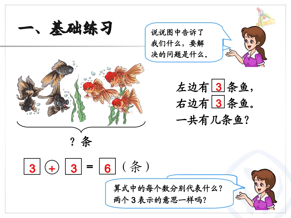 第5单元—6和7解决问题巩固练习_第3页