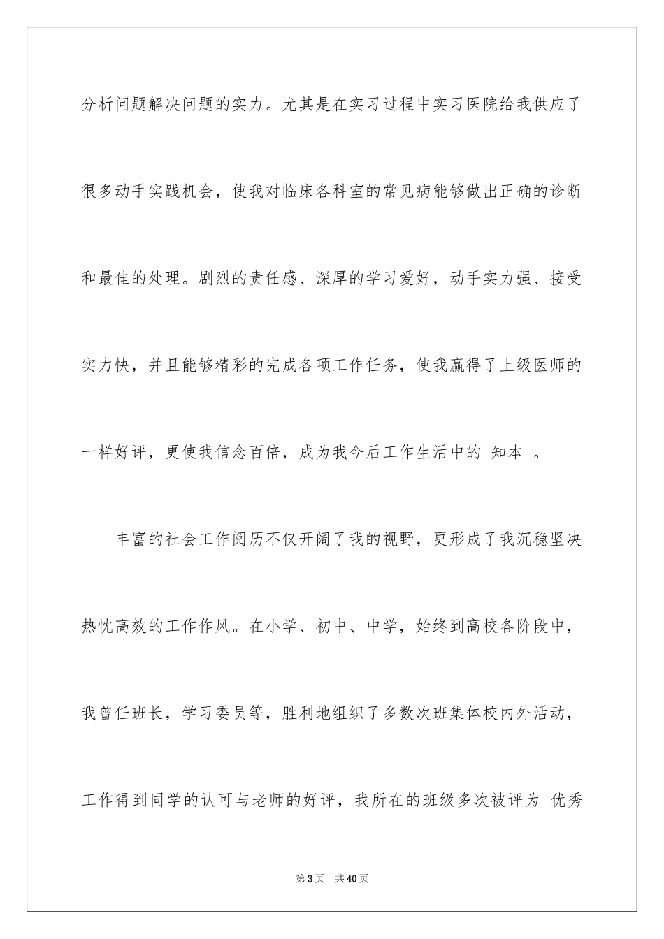 2024临床医学求职信_60_第3页