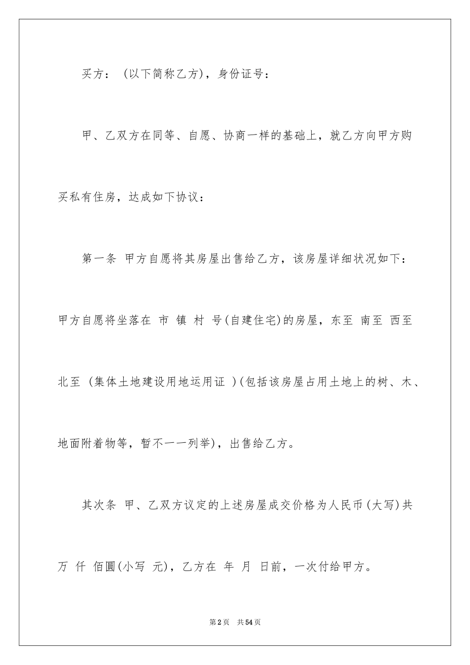 2024买卖合同_3016_第2页