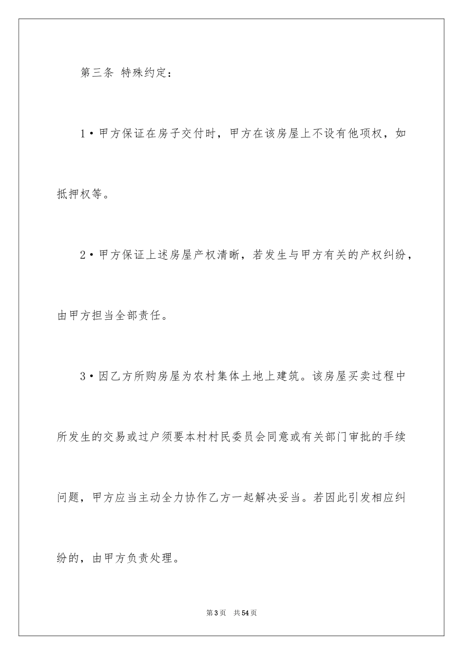 2024买卖合同_3016_第3页