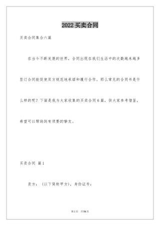 2024买卖合同_3016