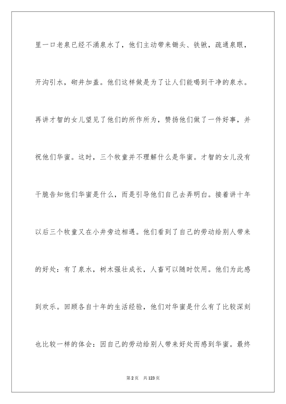 2024《幸福是什么》教案_1_第2页