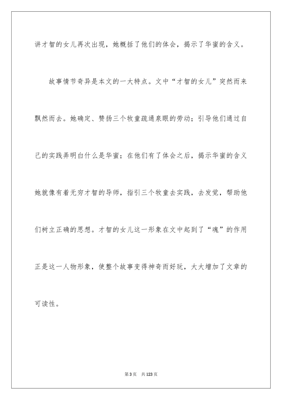 2024《幸福是什么》教案_1_第3页