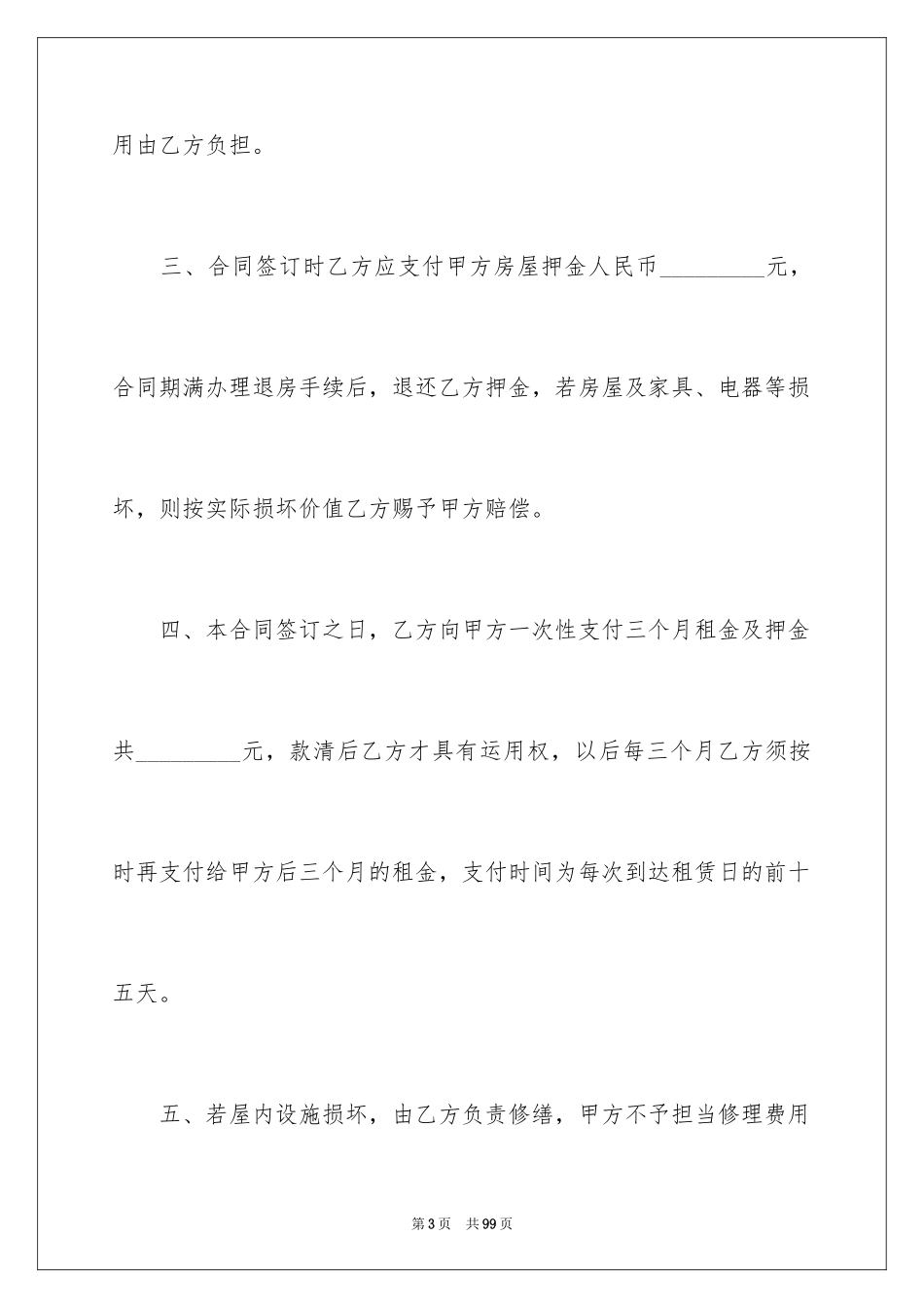 2024住宅房屋租赁合同_5_第3页