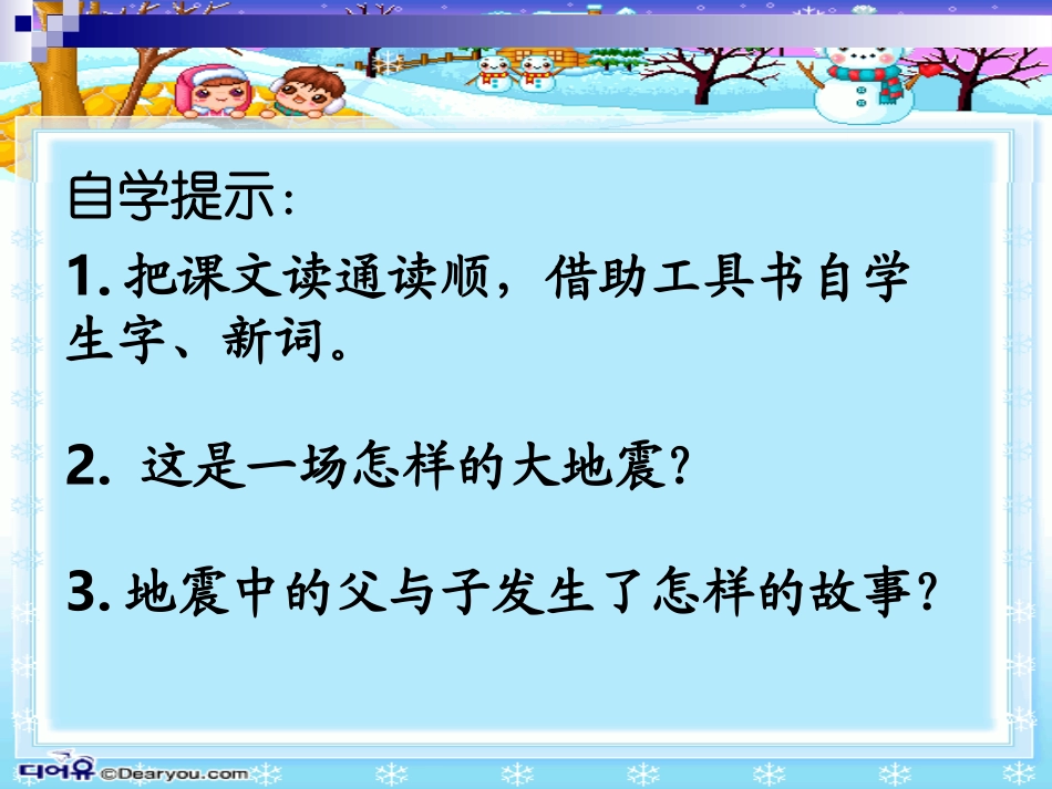 地震中的父与子 (2)_第3页