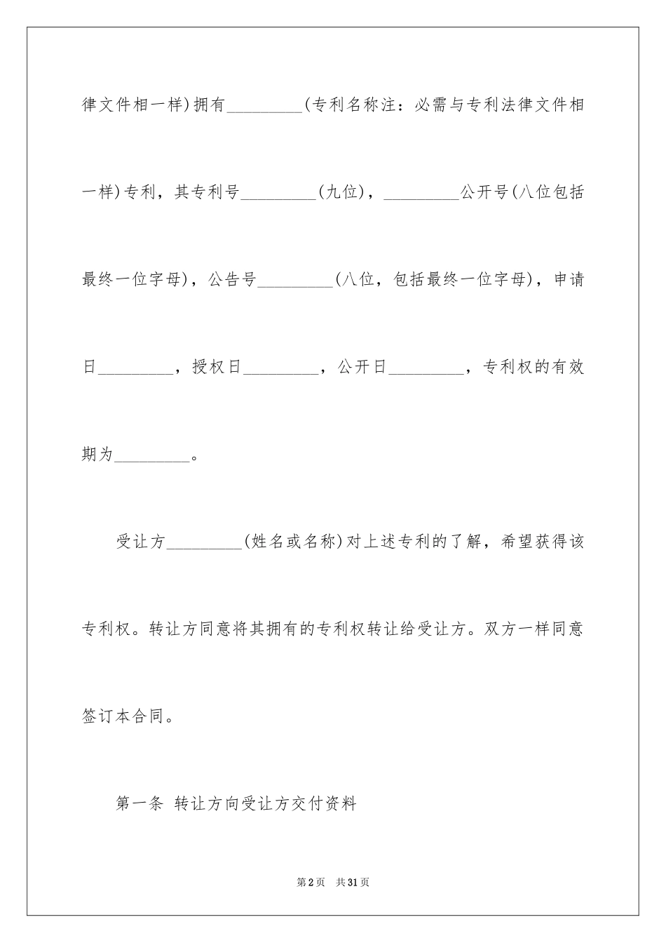 2024专利转让合同_36_第2页