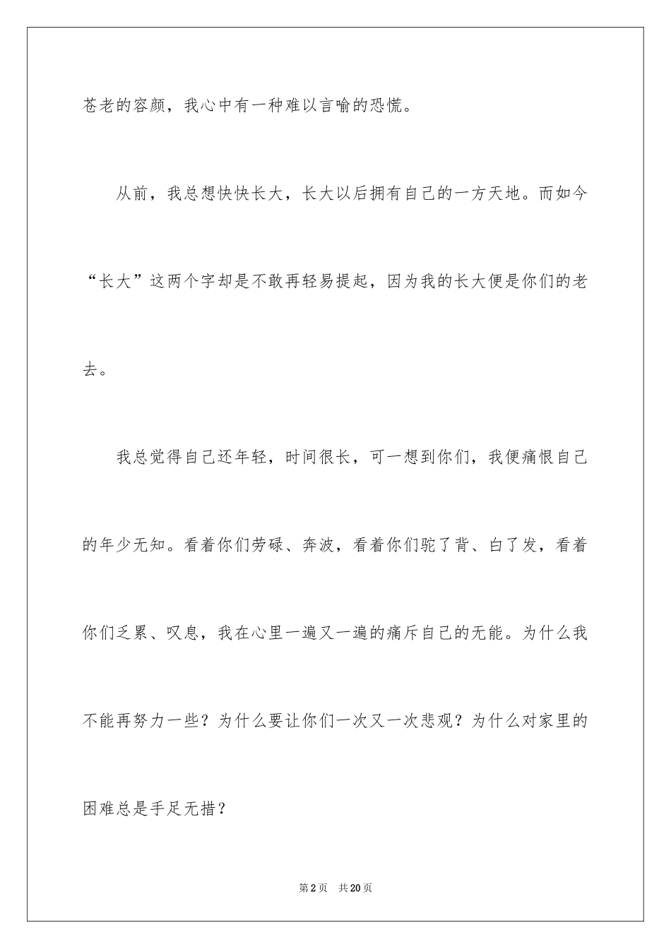 2024书信作文400字_1_第2页