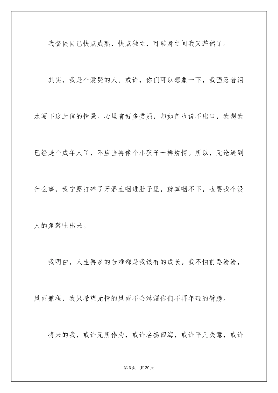 2024书信作文400字_1_第3页