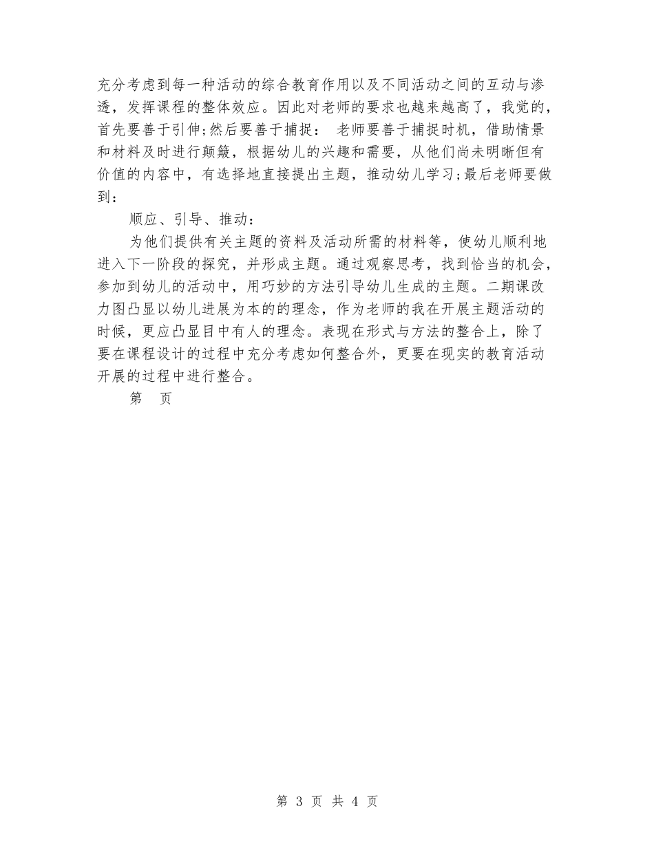 幼儿园-读《走近新教材》有感2_第3页