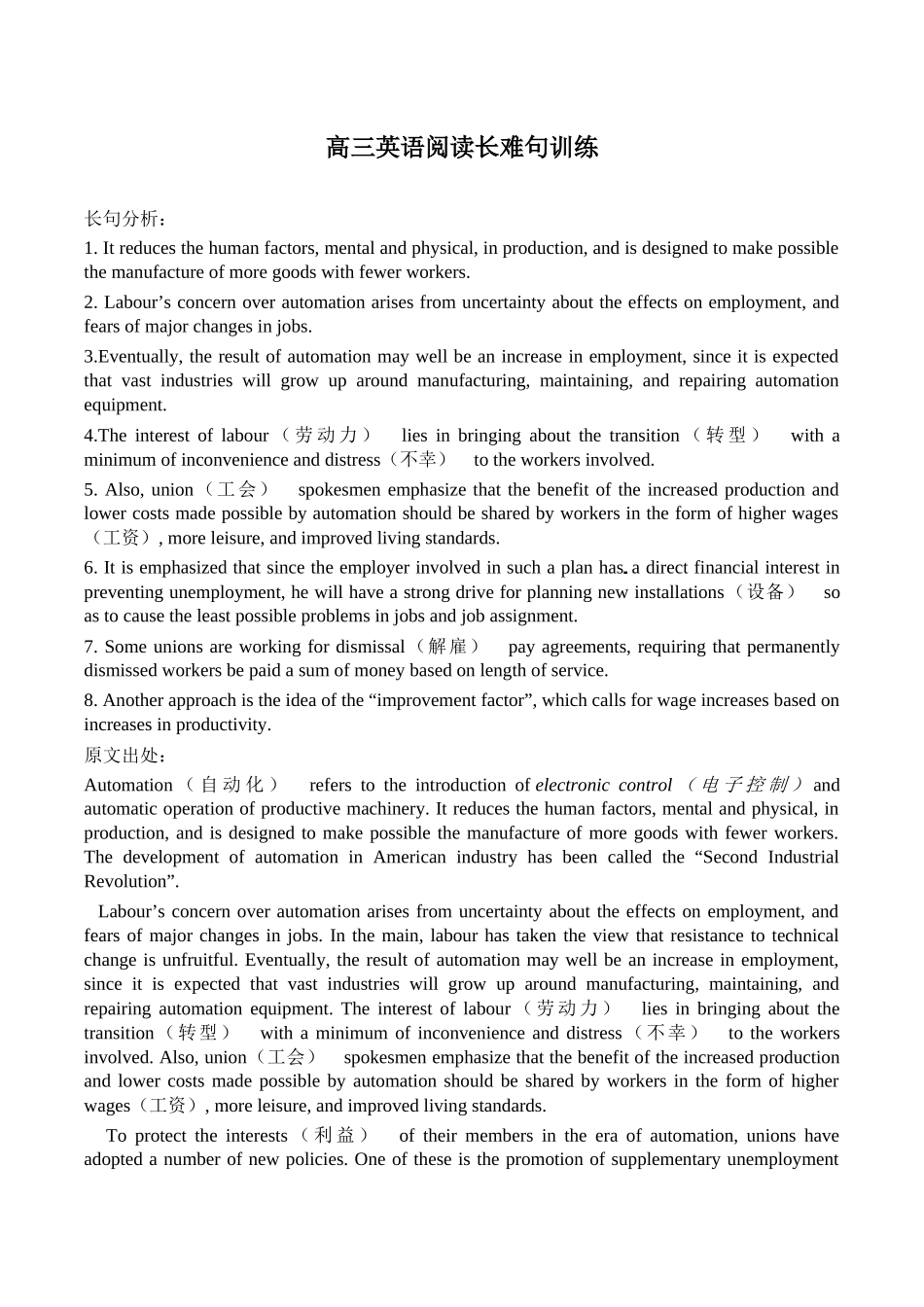 高三英语阅读长难句训练_第1页