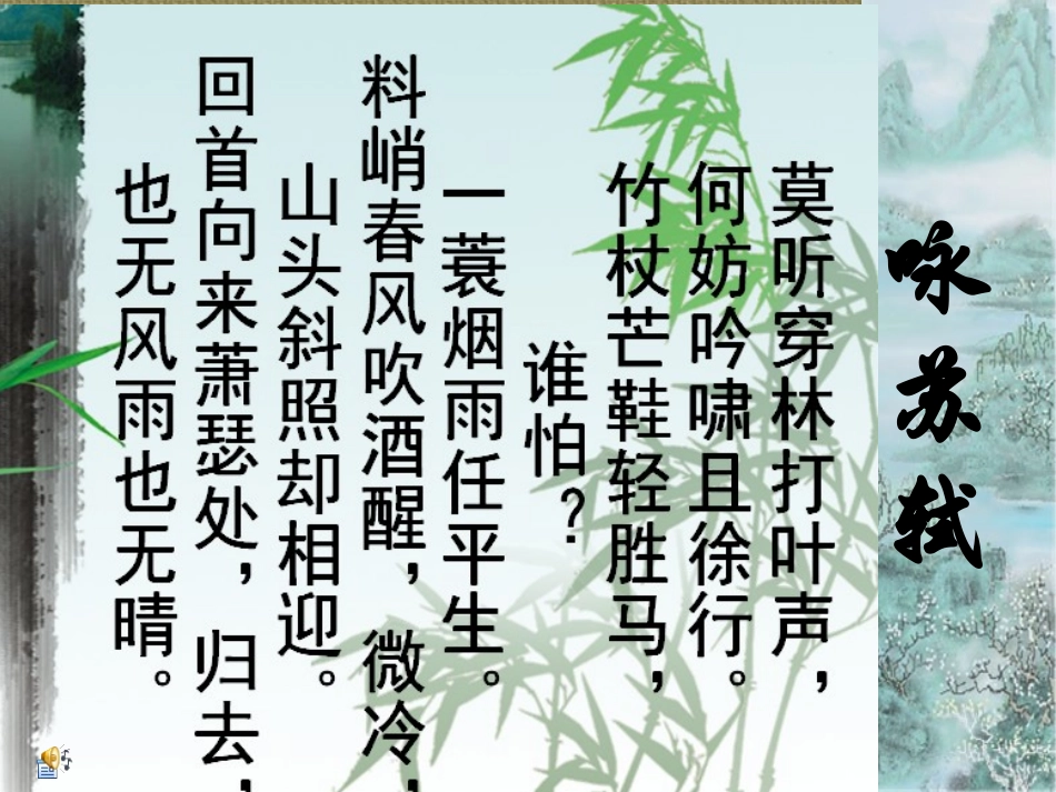 咏苏轼张艳梅_第1页