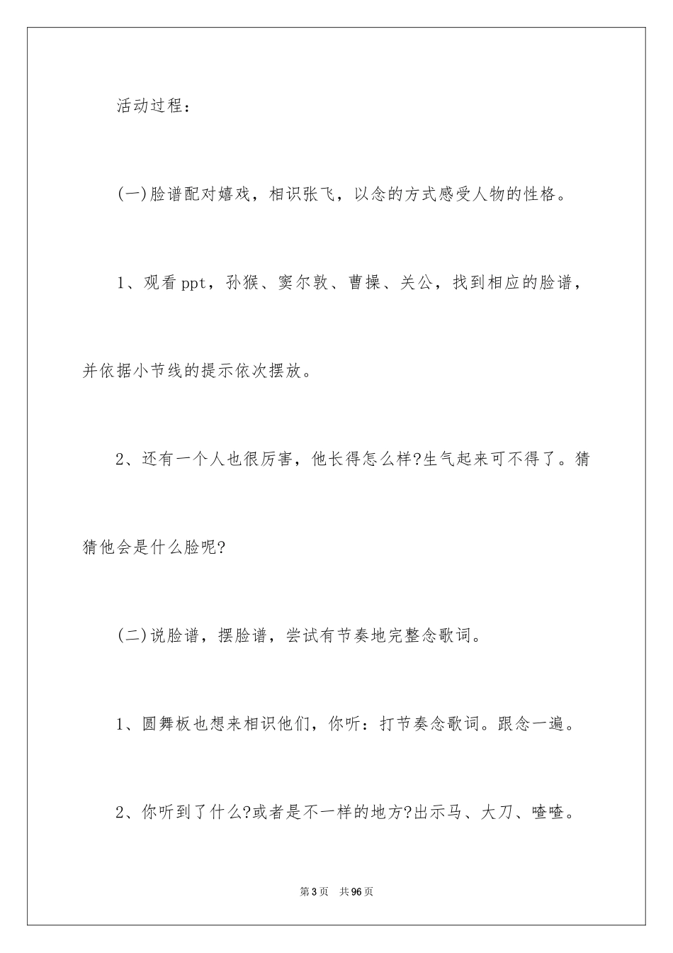 2024《京剧脸谱》大班教案_2_第3页
