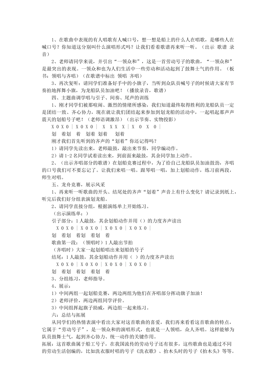 2024-2024年人音版音乐四下《划龙船》教案_第2页