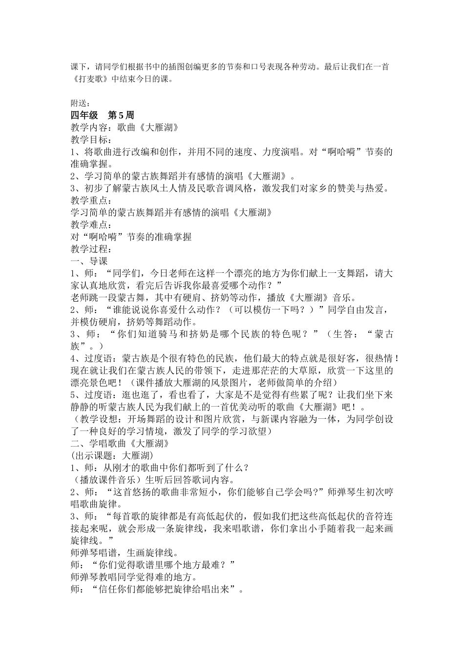 2024-2024年人音版音乐四下《划龙船》教案_第3页