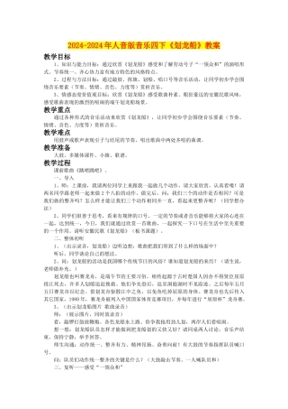 2024-2024年人音版音乐四下《划龙船》教案