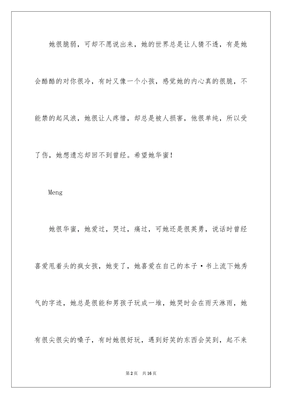 2024优秀写人作文_105_第2页