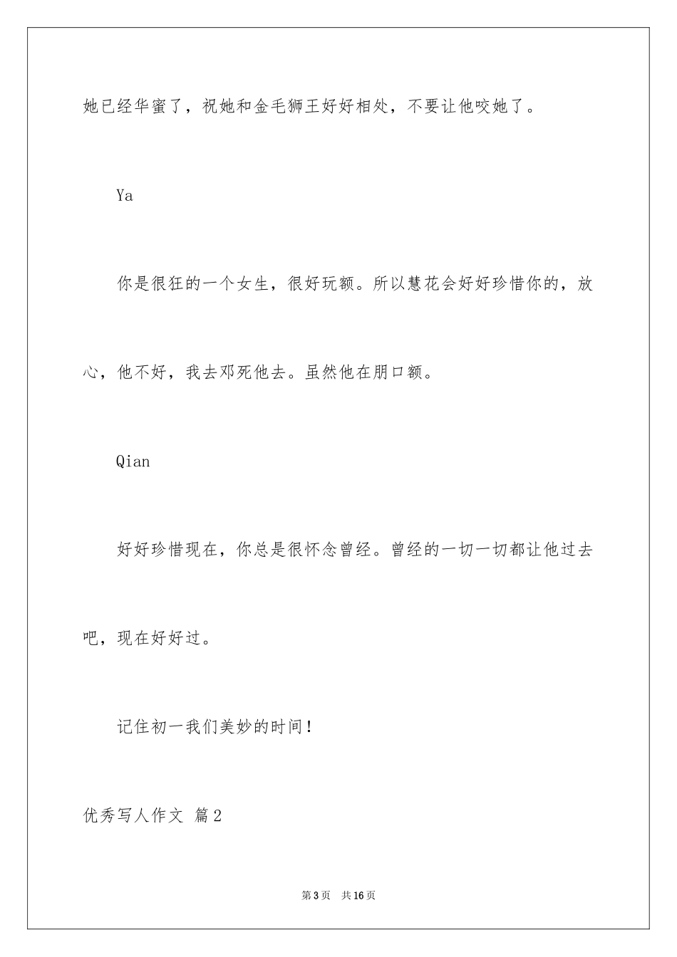 2024优秀写人作文_105_第3页