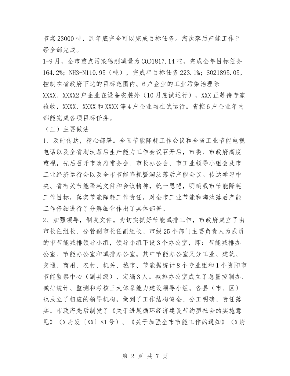 2024年落实科学发展观节能减排工作总结与2024年血液科医生年终个人工作总结范文汇编_第2页