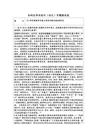小学校园冷暴力开题报告