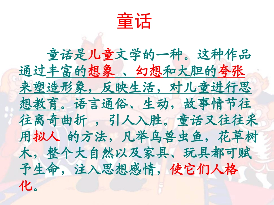 安徒生《皇帝的新装》课件_第3页