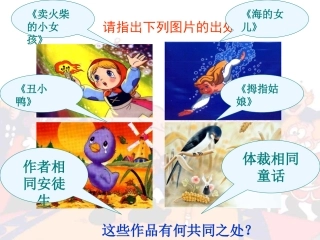 安徒生《皇帝的新装》课件