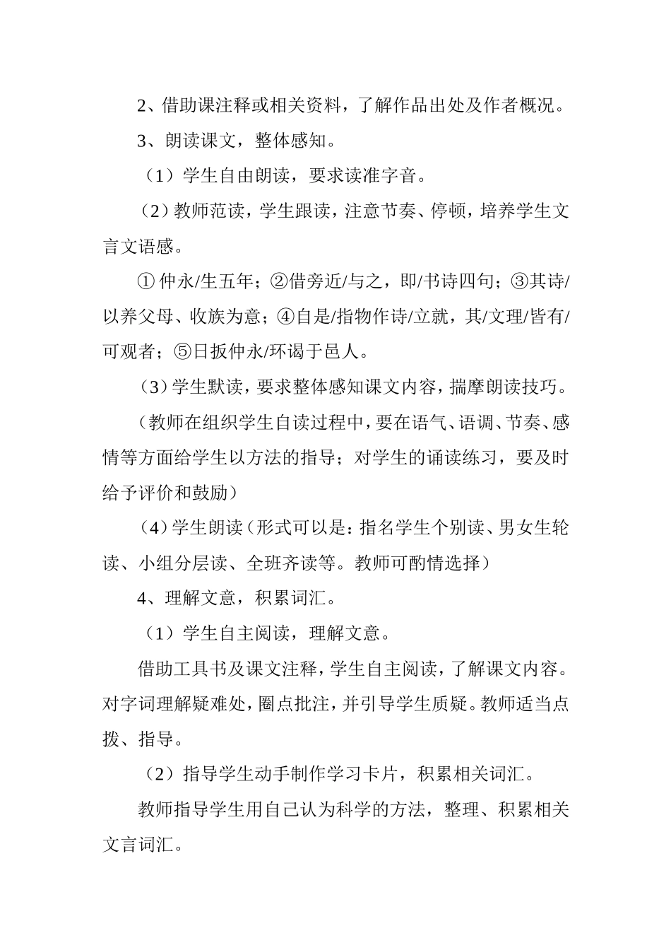 《伤仲永》教学设计_第2页