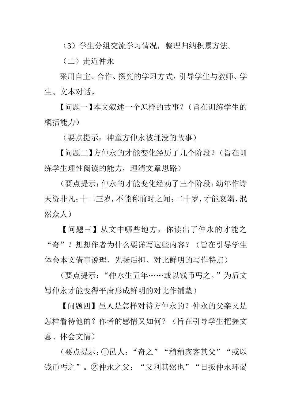 《伤仲永》教学设计_第3页