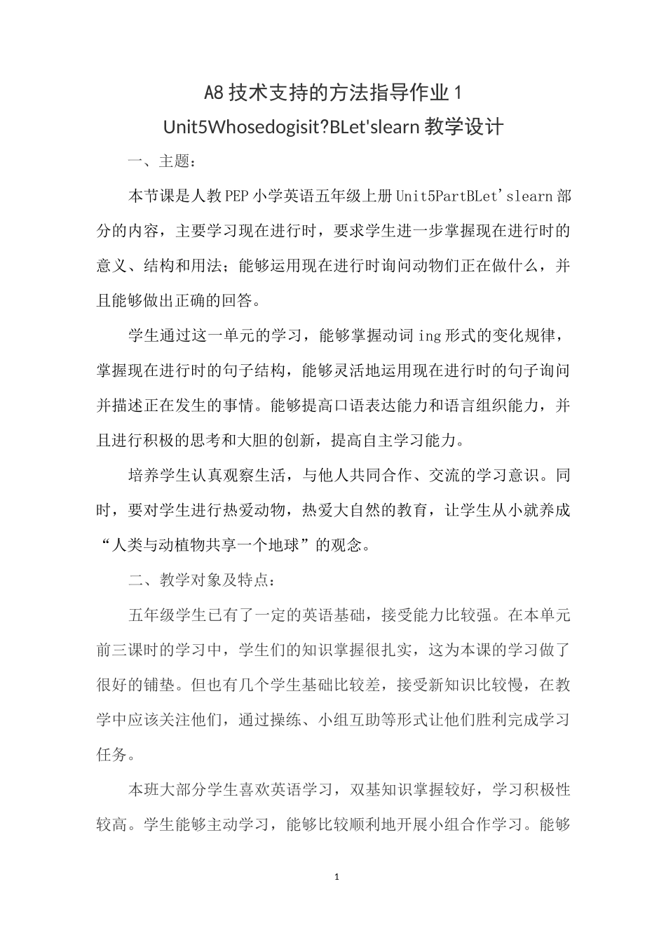 A8技术支持的方法指导作业1(英语)：教学设计：请提交一份用技术对学生进行方法指导的教学设计,该计划_第1页