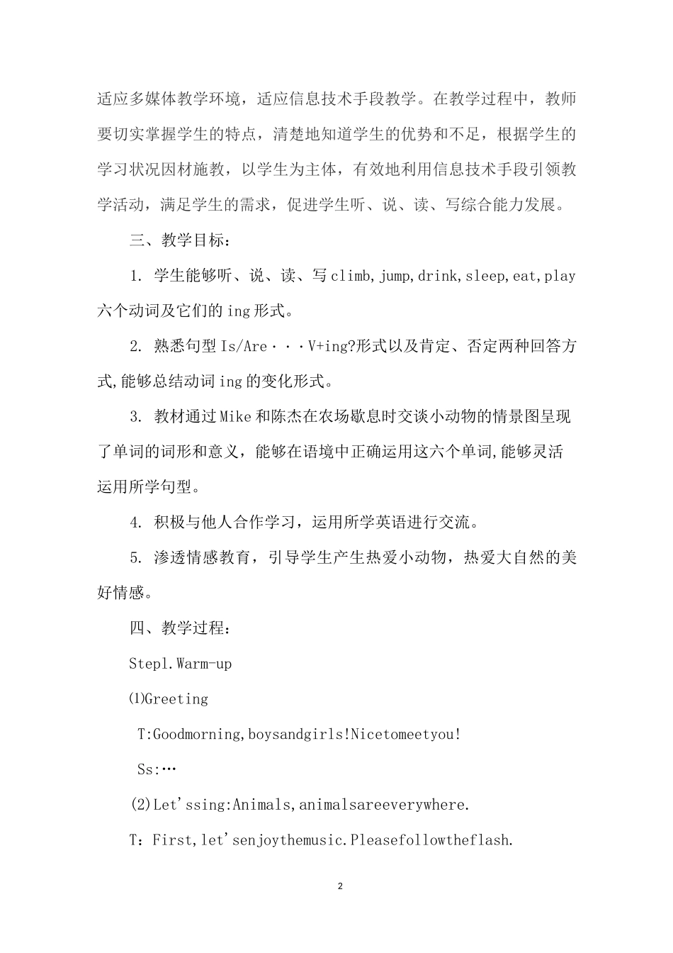 A8技术支持的方法指导作业1(英语)：教学设计：请提交一份用技术对学生进行方法指导的教学设计,该计划_第2页