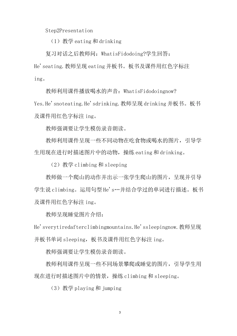 A8技术支持的方法指导作业1(英语)：教学设计：请提交一份用技术对学生进行方法指导的教学设计,该计划_第3页