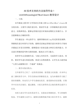 A8技术支持的方法指导作业1(英语)：教学设计：请提交一份用技术对学生进行方法指导的教学设计,该计划