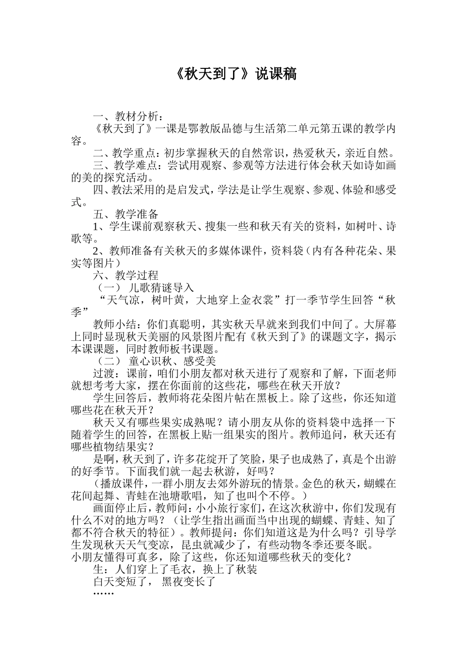 《秋天到了》说课稿_第1页