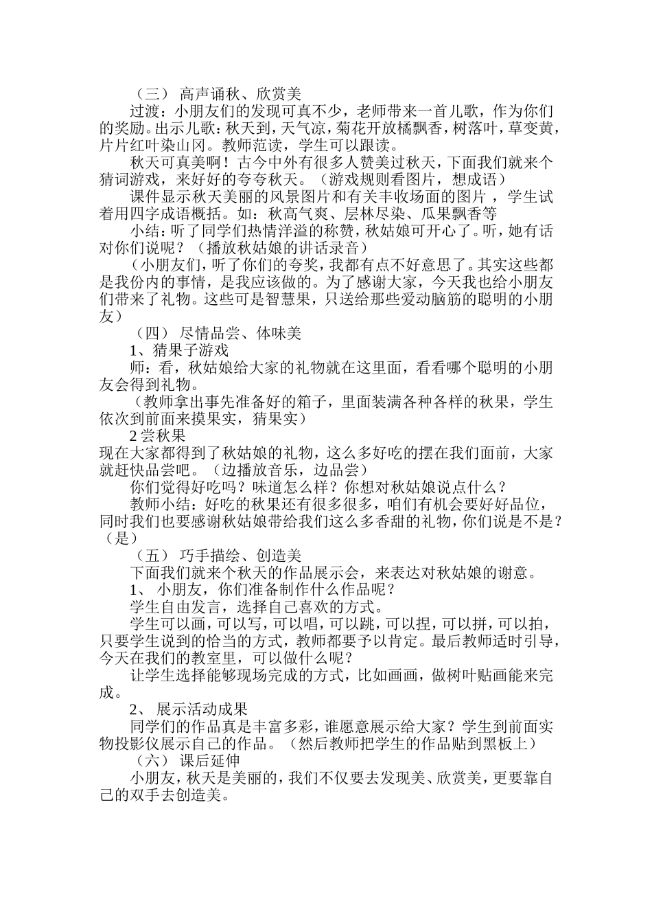 《秋天到了》说课稿_第2页