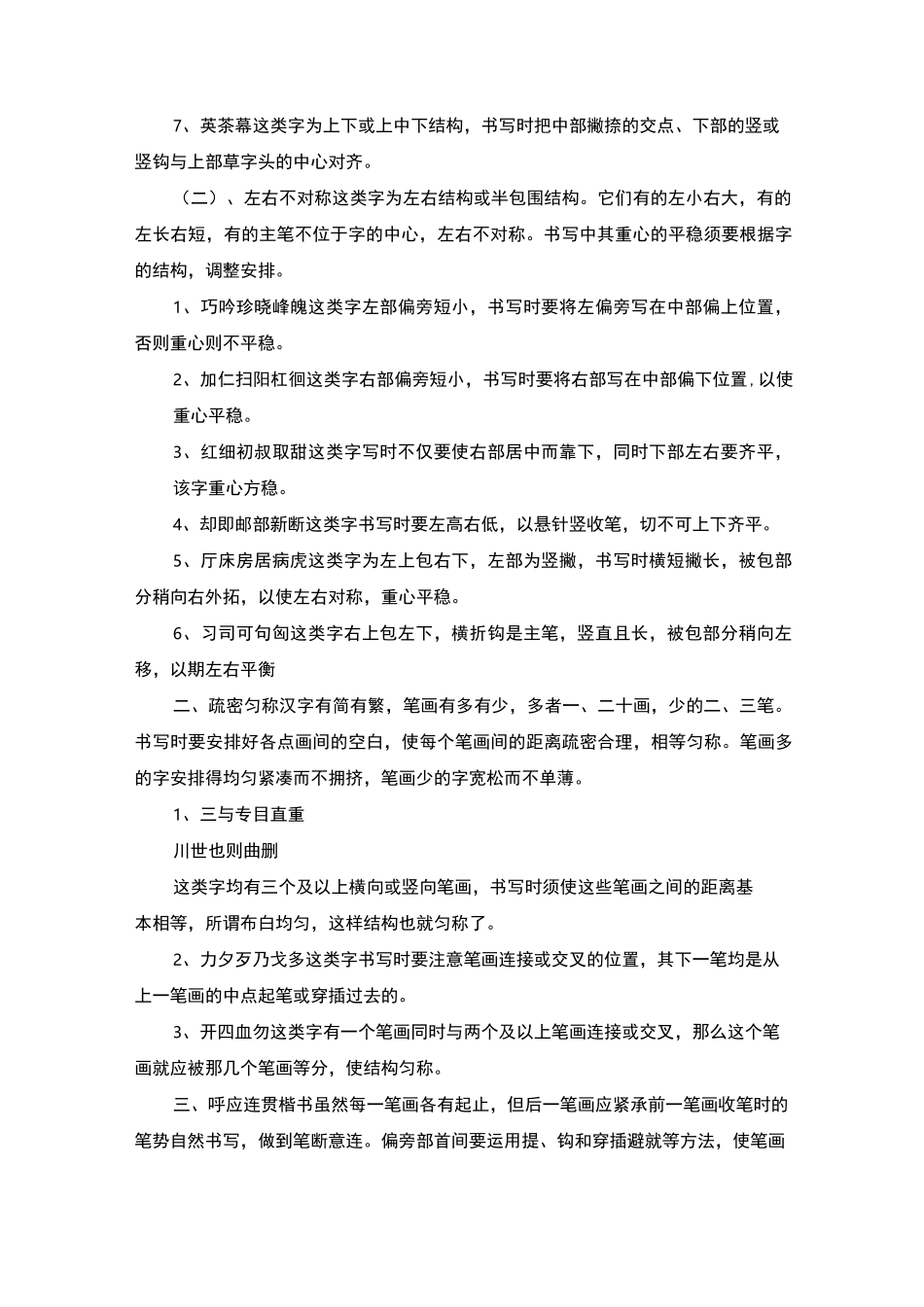 硬笔书法间架结构九十二法_第2页