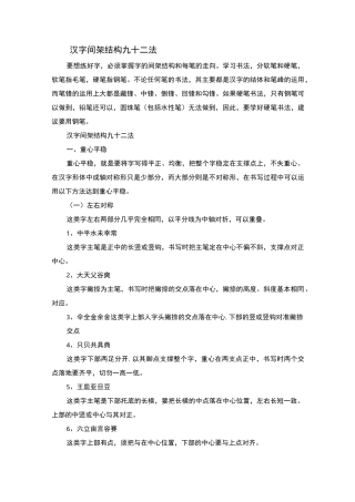 硬笔书法间架结构九十二法