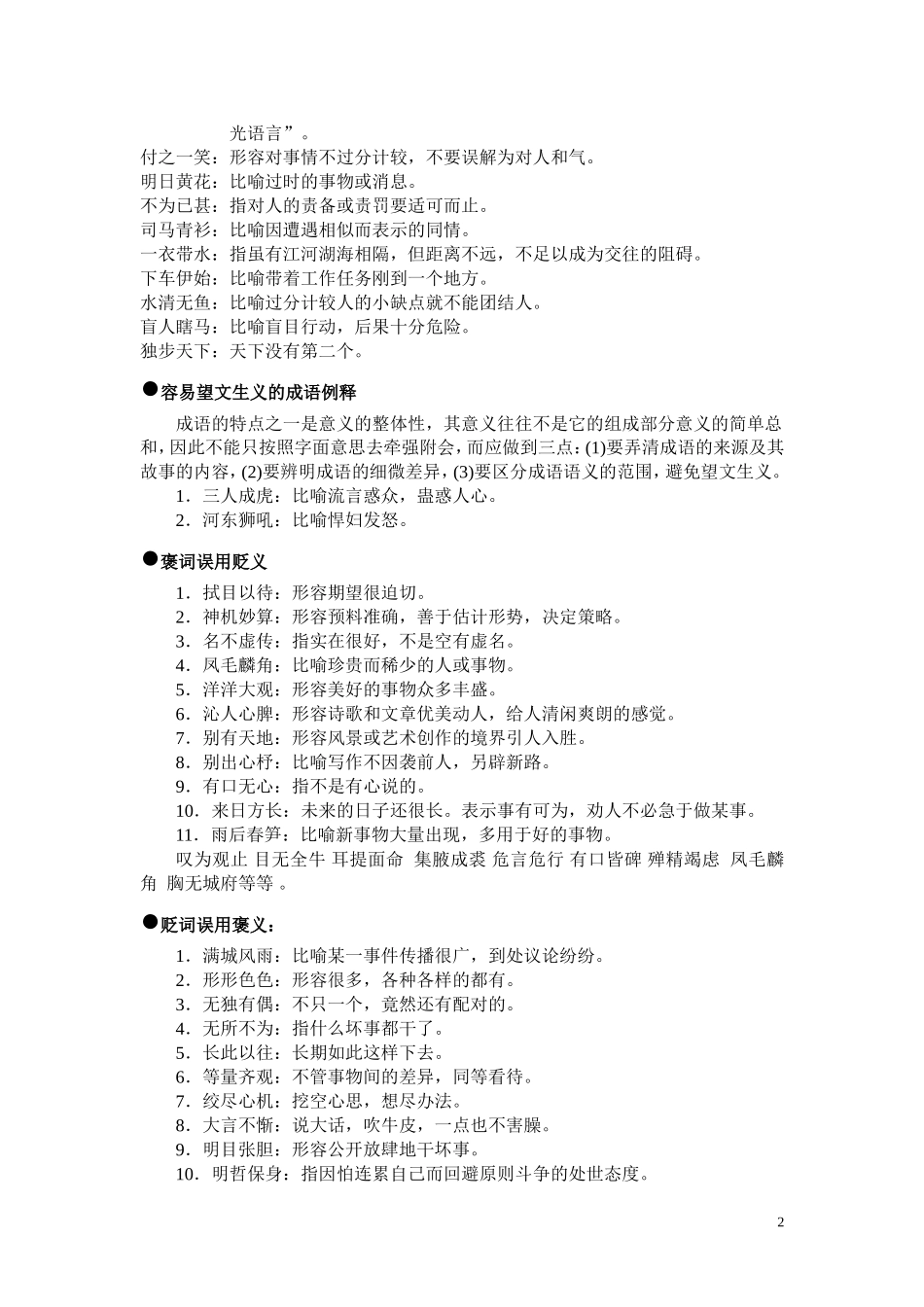 高考易错成语集锦_第2页