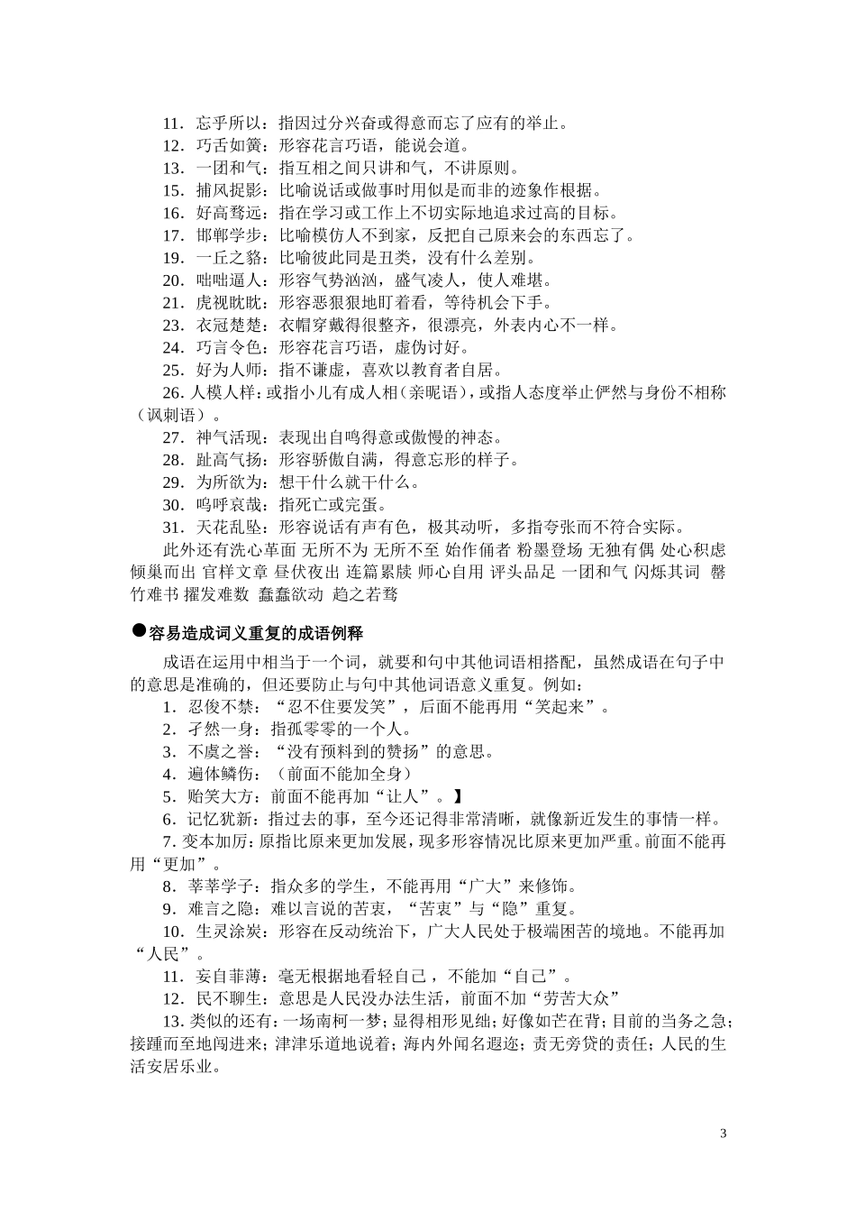 高考易错成语集锦_第3页