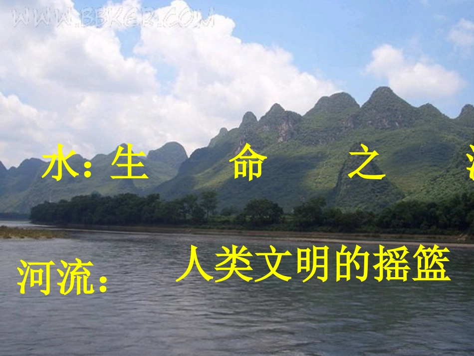 中国的河流和湖泊_第2页