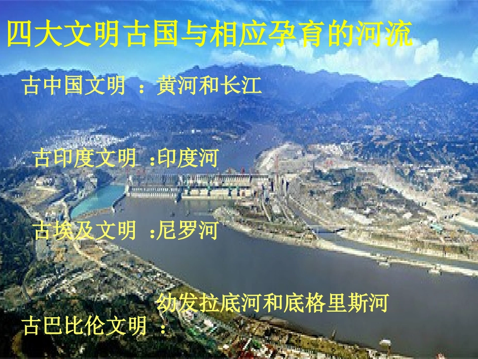 中国的河流和湖泊_第3页