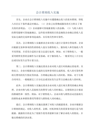 会计准则收入实施