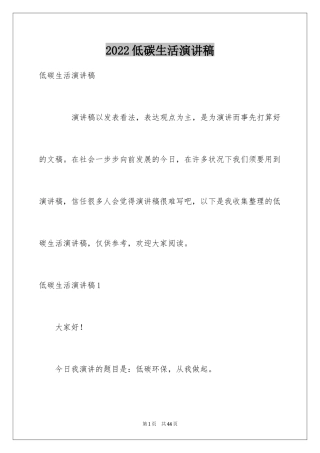 2024低碳生活演讲稿_6