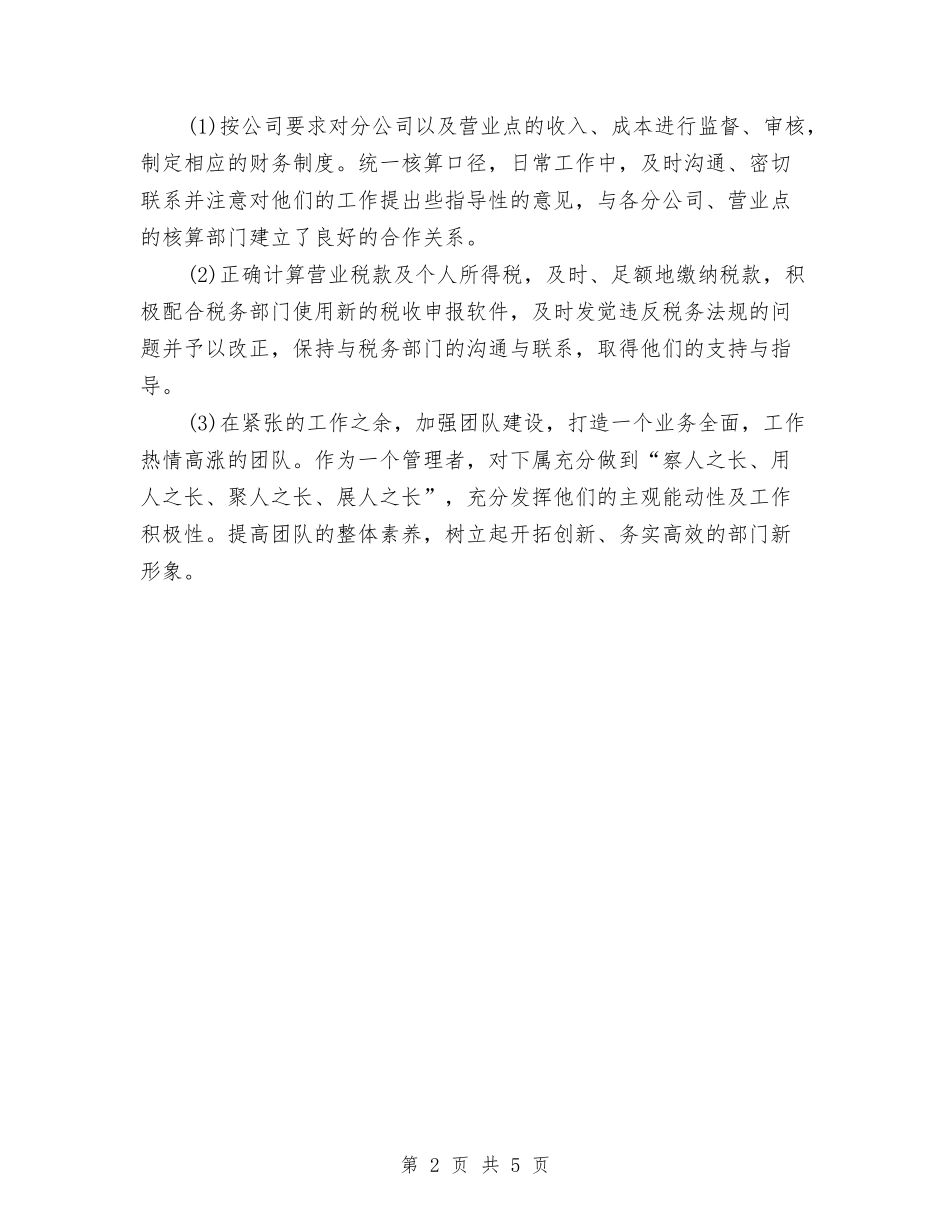 2024年12月财务月工作总结与2024年12月财务部经理个人工作总结汇编_第2页